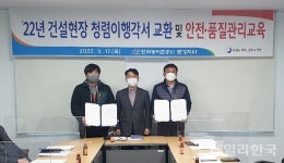 한국농어촌공사 문경지사, 건설현장 청렴이행각서 교환식 가져