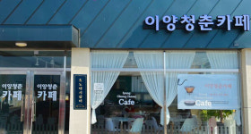 화순군, 이양면 농촌중심지 활성화사업 마무리