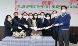 광주 동구, 계림1동 도시재생현장지원센터 개소