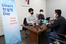 우리은행 중소기업 든든친구...종합금융서비스 제공 다이렉트 컨설팅 데이 호평