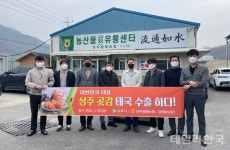 상주원예농협, 곶감 태국에 첫 수출