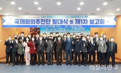 안동시, 국제회의추진단 구성...총 23개 부서