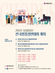 소년소녀도, 고교생도, 어른신도 참가....국립합창단 전국합창경연대회 개최
