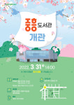 광주광역시 북구, 중흥도서관･다함께돌봄센터 개관