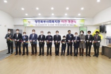 충남 당진시, 북부사회복지관 이전 개관식 가져