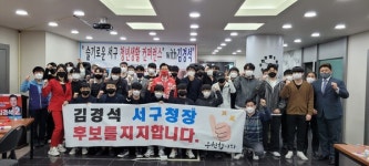 [6·1지선] 김경석 대전 서구청장 예비후보, 청년 컨퍼런스 개최로 세결집