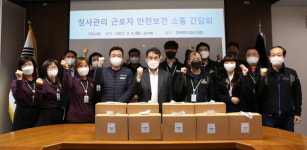 한국지역정보개발원, 안전점검의 날 맞아 소통간담회 개최