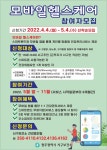 광주 서구,모바일 헬스케어로 건강관리하세요!