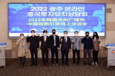 광주광역시, 의료산업분야 온라인 투자유치 상담회 개최
