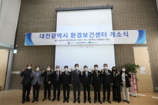대전시 환경보건센터 개소식