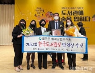 칠곡군립도서관, 제54회 한국도서관상 수상
