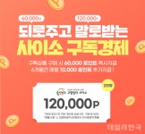 경북도 사이소 6만P 구매시 추가 6만P 지급...구독경제 서비스 시작