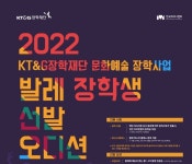 KT&G장학재단, 발레 영재 육성 위한 문화예술 장학생 모집