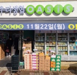 우리생협 5대 생협의 주장은 허위, 법적대응할 것