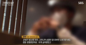 '그것이 알고싶다' 이은해 동창, 