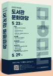 광주광역시립도서관, 제10회 도서관 문화마당 개최