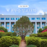 우송정보대학 평생교육원 , 요양보호사 관리 책임자 과정 수강생 모집