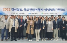 경북도, 국외전담여행사와 맞손..외국관광객 유치 시동