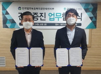 한국법무보호복지공단 대전지부-글로벌튼튼병원, 업무협약 체결