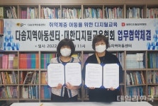 대한디지털교육협회, 상주 다솜지역아동센터와 업무협약 체결