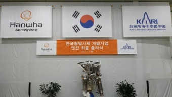 한화에어로스페이스, 창원사업장서 '누리호 엔진 출하식' 진행