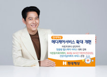 현대해상, 헬스케어 서비스 메디케어 확대 개편