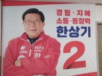 [6.1지선] 국힘, 태안군수 후보 한상기 전 군수로 교체