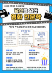 천안시 쌍용도서관, 주독야독 독서인문학당 운영