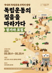 안성3·1운동기념관, 독립운동의 걸음을 따라가다 참가자 모집