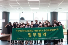 대전대 공연예술융합학과-유성생명과학고, 업무협약