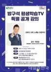 상주시평생학습원, 이호섭 작곡가 초청 특별강의...내달 8일