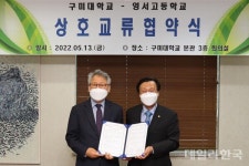 구미대 , 영서고교와 건설기계정비 인력 양성 맞손
