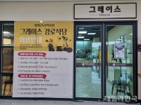 봉화군, 오는 16일부터 노인복지관 경로식당 운영 재개