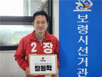 [6.1지선] 국민의힘 장동혁 후보, 13일 보령·서천 보궐선거 후보 등록