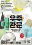 관악구 축제·행사 내가 직접 기획한다...관악문화재단 우주관문 스쿨 2기 모집