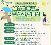 광진구, 쓰레기 담고 달리기 등 쓰담쓰담 프로그램 운영