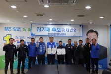 [6·1지선] 당진항만항운노조, 김기재 당진시장 후보 지지 선언