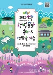 성주군, 성주생명문화축제 오는 8월 메타버스로 개최