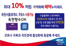 한국도로공사 대전충남본부, 관할 휴게 주유소 지역화폐 가맹등록