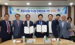 경운대, 경북환경연수원과 환경시대 인재양성 맞손