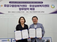 대전시사회서비스원, 유성구 노인 돌봄 강화 위한 업무협약