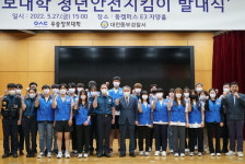 우송정보대학·대전동부경찰서 청년안전지킴이 발대