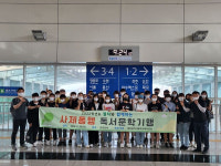 대전동부교육지원청, 인문열차와 함께 사제동행 바람길 여행