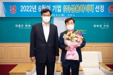 구미시, 6월 이달의 기업에 성윤하이텍 선정