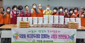 대덕구 덕암동 복지만두레, 사랑의 밑반찬 나눔