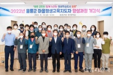 울릉군, 마을평생교육지도자 양성과정 개강
