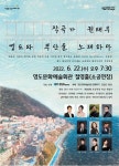 부산 영도문화예술회관, 음악회 영도와 부산을 노래하다 개최
