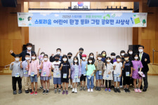 콘진원, 스토리움 어린이 환경동화 그림 공모전 시상