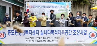 대전 동구, 홍도동 실내다목적체육공간 조성 첫 삽