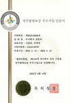 삼천리, 직무발명보상 우수기업 선정